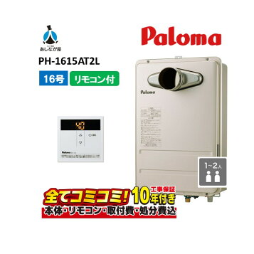楽天市場】＼在庫有り／ パロマ 上方給排気タイプ PH-16SXTU 屋内 16号 