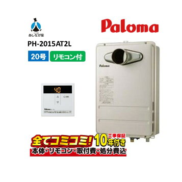 楽天市場】＼在庫有り／ パロマ 上方給排気タイプ PH-20SXTU 屋内 20号 