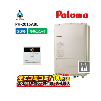 楽天市場】＼在庫有り／ パロマ 上方給排気タイプ PH-20SXTU 屋内 20号 