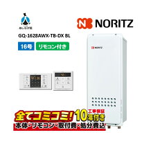 楽天市場】gq1628awx-tb-dx-bl（メーカーノーリツ）の通販