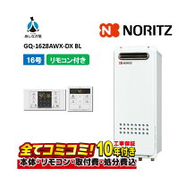 楽天市場】gq-1628awx-t（給湯器｜住宅設備家電）：家電の通販
