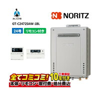 【GT-C2472SAW-1BL 工事費込セット（本体・リモコン＋基本工事＋既設品撤去処分費）】ノーリツ GT-C2472S…