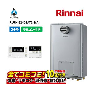 RUFH-E2408AT2-3(A) �y�H����Z�b�g(�{�́E�����R���{��{�H���{���ݕi�P����)�z �����i�C 24�� �t���I�[�g PS�����ݒu �O���r�C �K�X������ �����g�[�M���@ MBC-240V(A)