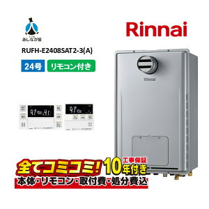 RUFH-E2408SAT2-3(A) �y�H����Z�b�g(�{�́E�����R���{��{�H���{���ݕi�P����)�z �����i�C 24�� �I�[�g PS�����ݒu �O���r�C �K�X������ �����g�[�M���@ MBC-240V(A)