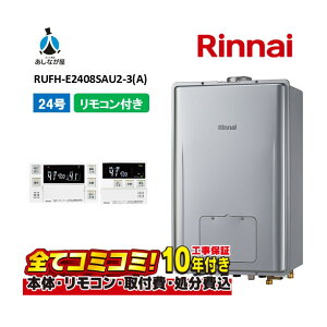 RUFH-E2408SAU2-3(A) �y�H����Z�b�g(�{�́E�����R���{��{�H���{���ݕi�P����)�z �����i�C 24�� �I�[�g PS�����ݒu ����r�C �K�X������ �����g�[�M���@ MBC-240V(A)