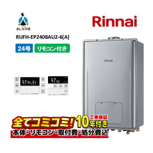 y10/31܂ŁIN[|zzzRUFH-EP2408AU2-6(A) yHZbg({́ER{{H{ݕiP)z iC 24 tI[g PSݒu rC ihAbv) KX 
