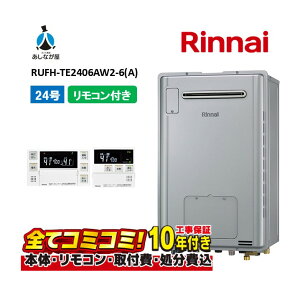 RUFH-TE2406AW2-6(A) �y�H����Z�b�g(�{�́E�����R���{��{�H���{���ݕi�P����)�z �����i�C 24�� �t���I�[�g ���O�Ǌ| �W���r�C �i�O����) �K�X������ �����g�[�M���@ MBC-240V(A)