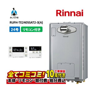 RUFH-TE2405SAT2-3(A) yHZbg({́ER{{H{ݕiP)z iC 24 I[g PSݒu OrC iO) KX g[M@ MBC-240V(A)