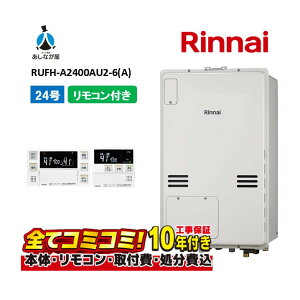 RUFH-A2400AU2-6(A) �y�H����Z�b�g(�{�́E�����R���{��{�H���{���ݕi�P����)�z �����i�C 24�� �t���I�[�g PS�����ݒu ����r�C �K�X������ �����g�[�M���@ MBC-240V(A)