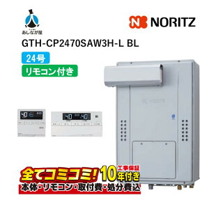 GTH-CP2470SAW3H-LBL �y�H����Z�b�g(�{�́E�����R���{��{�H���{���ݕi�P����)�z �m�[���c 24�� �I�[�g �G�R�W���[�Y �K�X�����g�[�t�ӂ닋���� PS�A���R�[�u�ݒu�` �V���v�� 2���x3P���� RC-J112E