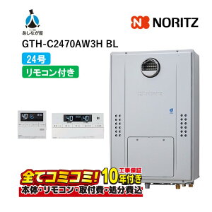 �yGTH-C2470AW3HBL �H����Z�b�g�i�{�́E�����R���{��{�H���j�z�m�[���c ���O�Ǌ|�` �K�X�����g�[�t�ӂ닋���� 24�� �t���I�[�g 2���x3P���� �����R���t��(RC-J112E�}���`�Z�c�g) �n�C�u���b�h