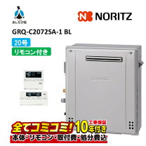 楽天市場】ノーリツガス給湯器grq－c2062sax blの通販