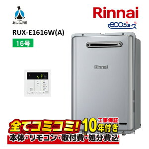 RUX-E1616W(A) �y�H����Z�b�g(�{�́{��{�H���{���ݕi�P����i�����R���ʔ��j)�z �����i�C 16�� ������p �G�R�W���[�Y �K�X������ ������p ���O�Ǌ| PS�ݒu�^