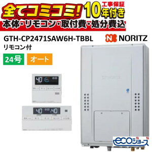 GTH-CP2471SAW6H-TBBL �y�H����Z�b�g(�{�́{��{�H���{���ݕi�P����)�z�m�[���c 24�� �I�[�g �������K�X�����g�[�t�ӂ닋���� �V���v�� PS��������r�C�����` 2���x6P���� �����R���t��RC-J112E �s