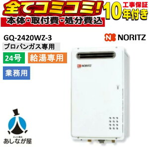 GQ-2420WZ-3�y�H����Z�b�g�i�{�́{��{�H���{���ݕi�P�������i�����R���ʔ��j�j�z �m�[���c GQ-2420WZ-3 24�� LPG��p�@�� �K�X�����@ �Ɩ��p������ ������p �Ǌ|�� ���ݕi�P��������� ����