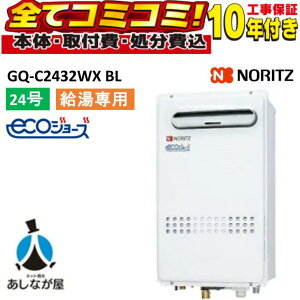 GQ-C2432WX BL �y�H����Z�b�g(�{�́{��{�H���{���ݕi�P��������)�����R���ʔ��z �m�[���c 24�� ������p �G�R�W���[�Y �K�X�����@ ������p ���O�Ǌ|