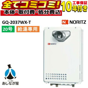 GQ-2037WX-T �y�H����Z�b�g(�{�́{��{�H���{���ݕi�P��������)�����R���ʔ��z �m�[���c 20�� ������p �K�X�����@ ������p PS�����ݒu