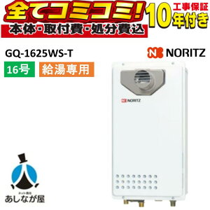 GQ-1625WS-T �y�H����Z�b�g(�{�́{��{�H���{���ݕi�P��������)�����R���ʔ��z �m�[���c 16�� ������p �K�X�����@ ������p PS�����ݒu