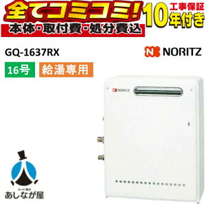 GQ-1637RX �y�H����Z�b�g(�{�́{��{�H���{���ݕi�P����)�����R���ʔ��z �m�[���c 16�� ������p �K�X���� ������p ���O��