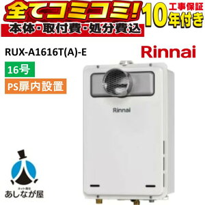 �yRUX-A1616T(A)-E �H����Z�b�g�i�{�́{��{�H���{���ݕi�P��������i�����R���ʔ��j�j�z �����i�C RUX-A1616T(A)-E �K�X������ 16�� PS�����ݒu�^ PS�O�r�C�^ �����R���ʔ�