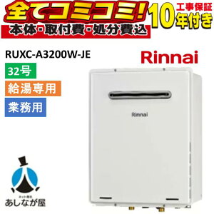 RUXC-A3200W-JE �y�H����Z�b�g(�{�́{��{�H���{���ݕi�P��������)�z �����i�C 32�� ������p �����R���ʔ���