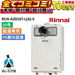 RUX-A2016T-L(A)-E �y�H����Z�b�g(�{�́{��{�H���{���ݕi�P��������)�z �����i�C 20�� ������p ������ PS�����ݒu�^ PS�����O�r�C�^ �����R���ʔ���