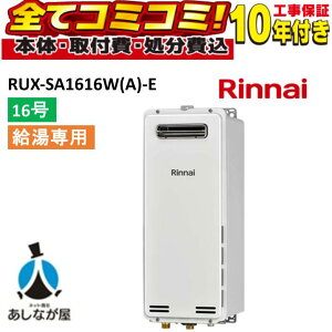 RUX-SA1616W(A)-E �y�H����Z�b�g(�{�́{��{�H���{���ݕi�P����)�z �����i�C 16�� ������p ������p ������ �X�����^�C�v ���O�Ǌ| PS�ݒu�^ �����R���ʔ���