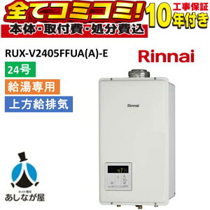 RUX-V2405FFUA(A) �y�H����Z�b�g(�{�́E�t�������R���{��{�H���{���ݕi�P����)�z �����i�C 24�� �K�X������ ������p �����i�r FF���� ������r�C�^�C�v �����Ǌ|�^ �{�̖��ߍ��݃����R��