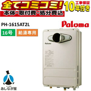 PH-1615AT2L �y�H����Z�b�g(�{�́{��{�H���{���ݕi�P��������)�����R���ʔ��z �p���} 16�� ������p �K�X������ ���O�ݒu �R���p�N�g�I�[�g�X�g�b�v�^�C�v PS�����O���r�C�����^