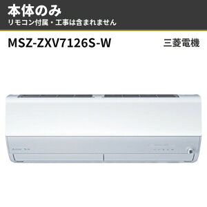 MSZ-ZXV7126S-W �{�̂̂� �����R���t�� �O�H�d�@ ���[���G�A�R�� ������ ZXV�V���[�Y