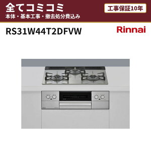 RS31W44T2DFVW�y�H����Z�b�g(�{�́{��{�H���{���ݕi�P��������)�z �����i�C �r���g�C���K�X�R���� ���� ��60cm �H���ۏ�10�N �֓� ���C �֐� ���� �}�C�g�[��(3V���d�r�^�C�v) ���i8�N�����ۏ�