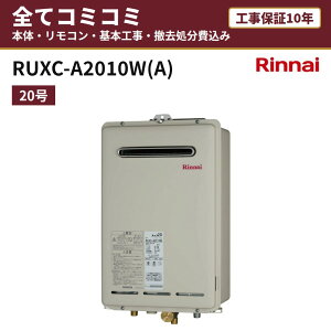 RUXC-A2010W(A)�y�H����Z�b�g(�{�́E�����R���{��{�H���{���ݕi�P��������)�z �����i�C �Ɩ��p�K�X������ ���� 20�� ���O�Ǌ|�^ �����R���t MC-135 �H���ۏ�10�N �֓� ���C �֐� ���� RUXC-A�V��