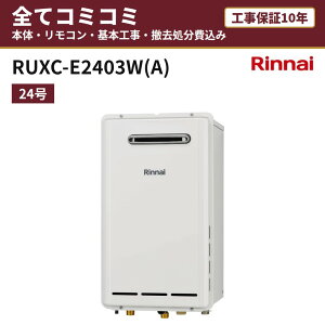 RUXC-E2403W(A)�y�H����Z�b�g(�{�́E�����R���{��{�H���{���ݕi�P��������)�z �����i�C �Ɩ��p�K�X������ ���� 24�� �G�R�W���[�Y ���O�Ǌ|�^ �����R���t MC-135 �H���ۏ�10�N �֓� ���C �֐� 
