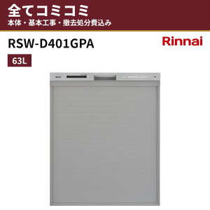 RSW-D401GPA�y�H����Z�b�g(�{�́{��{�H���{���ݕi�P��������)�z �����i�C �r���g�C���H��@ �H��􂢊����@ ���� ��45cm 63L �֓� ���C �֐� ���� �[�^�X���C�h�I�[�v���^�C�v(�~�h���O���[