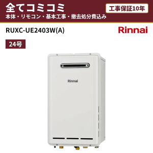 RUXC-UE2403W(A)�y�H����Z�b�g(�{�́E�����R���{��{�H���{���ݕi�P��������)�z �����i�C �Ɩ��p�K�X������ ���� 24�� �G�R�W���[�Y ���O�Ǌ|�^ �����R���t MC-135 �H���ۏ�10�N �֓� ���C �֐� 