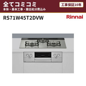RS71W45T2DVW�y�H����Z�b�g(�{�́{��{�H���{���ݕi�P��������)�z �����i�C �r���g�C���K�X�R���� ���� ��75cm �H���ۏ�10�N �֓� ���C �֐� ���� �X�y���A(3V���d�r�^�C�v) ���i8�N�����ۏ؍�