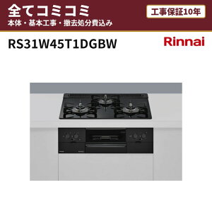 RS31W45T1DGBW�y�H����Z�b�g(�{�́{��{�H���{���ݕi�P��������)�z �����i�C �r���g�C���K�X�R���� ���� ��60cm �H���ۏ�10�N �֓� ���C �֐� ���� �X�y���A(3V���d�r�^�C�v) ���i8�N�����ۏ؍�
