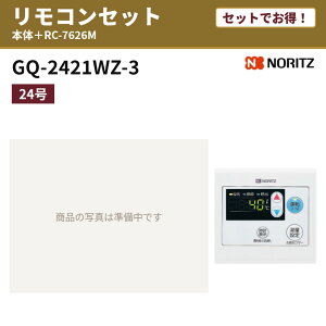 �y�Z�b�g�ł����I�zGQ-2421WZ-3 �����R���Z�b�g �m�[���c �K�X������ ������p 24�� ���O�Ǌ|�` �s�s�K�X��p RC-7626M ���R�A�v���V���[�Y(�Ɩ��p������)