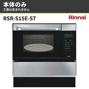 �����i�C RSR-S15E-ST �r���g�C���K�X�I�[�u�� 33L�^�C�v �d�q�R���x�b�N �X�e�����X
