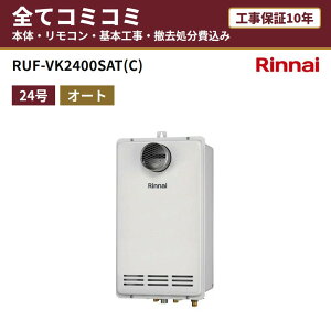 RUF-VK2400SAT(C)�y�H����Z�b�g(�{�́E�����R���{��{�H���{���ݕi�P��������)�z �����i�C �K�X�ӂ닋���� ���� �����R���t MBC-155V �H���ۏ�10�N �֓� ���C �֐� ����