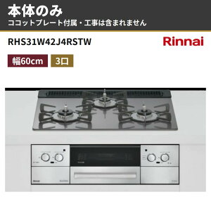 �����i�C RHS31W42J4RSTW ���b�Z �K���X�g�b�v�V�� (�T�e���V���o�[) 60�Z���` �R�R�b�g�v���[�g�t�� �����W�t�[�h�A�� �r���g�C���R����