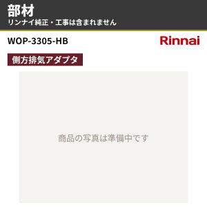 �����i�C WOP-3305-HB 28-2330 �����r�C�A�_�v�^ ����