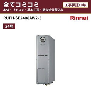 RUFH-SE2408AW2-3 �y�H����Z�b�g(�{�́E�����R���{��{�H���{���ݕi�P��������)�z �����i�C 24�� �t���I�[�g ���O�Ǌ| �W���r�C �K�X������ �����g�[�M���@ MBC-240V(A)