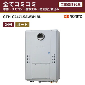 GTH-C2471SAW3HBL�y �H����Z�b�g�i�{�́E�����R���{��{�H���{���ݕi�P��������j�z�m�[���c 24�� �I�[�g �������K�X�����g�[�t�ӂ닋���� �V���v��(�I�[�g) ���O�ݒu�`(PS�W���ݒu�`) 2���x3P