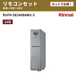 �y�Z�b�g�ł����I�zRUFH-SE2408AW2-3 �����R���Z�b�g �����i�C �K�X�����g�[�t�ӂ닋���� �M���@ �s�s�K�X �v���p�� MBC-240V