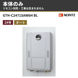 GTH-C2471SAW6HBL �m�[���c ���O�Ǌ|�`�iPS�W���ݒu�`�j �K�X������ �K�X�����g�[�t�ӂ닋���� 24�� �I�[�g 2���x6P����(���^��: GTH-C2461SAW6H-1BL )