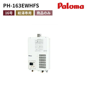 �p���} PH-163EWHFS 16�� FE�� 13A PH-163EWHFS ������p