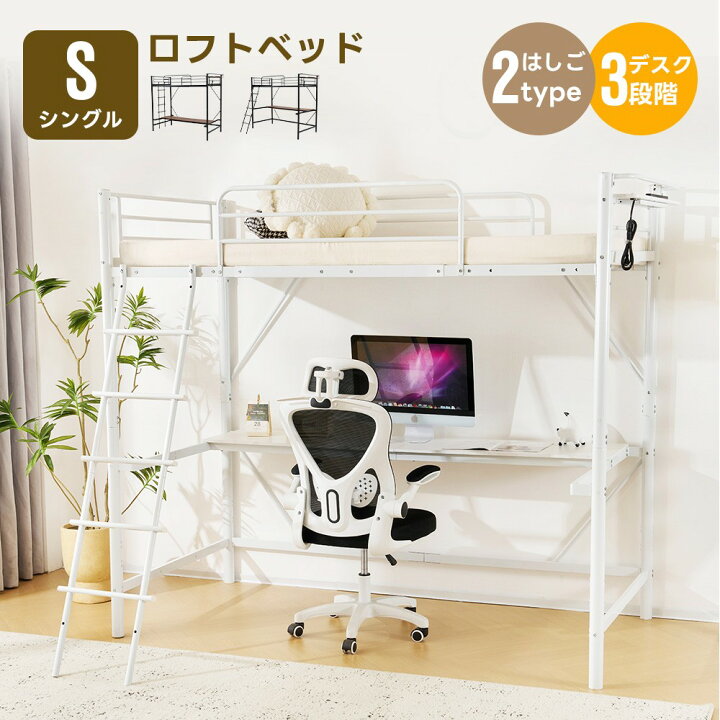 【P5倍★24日19:59まで】システムベット ロフトベッド シングル コンセント付き デスク付き 収納付き ラック棚付き 耐荷重250kg 高さ170cm 北欧風 子供ベッド 二段ベッド 子供部屋二段ベッド スチール 耐震 ベッド パイプベッド パイプ