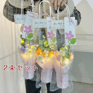 送料無料 2束セット LEDライト付 花束 ニット 造花 完成品 ニット 手編み ハンドメイド 手作り 毛系 rose プレゼント ギフト 記念日 彼女 プロポーズ 推し応援 バレンタインデー 誕生日 枯れな
