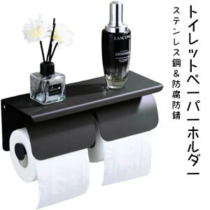 トイレットペーパーホルダー おしゃれ ペーパーホルダー 棚付き 取り付け簡単 ステンレス鋼 2連